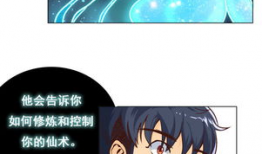 修仙系统漫画,漫画中的奇幻修真之旅